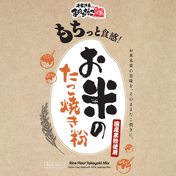 もちっと食感！お米のたこ焼き粉/300g